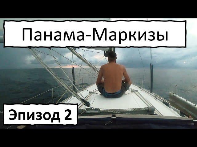 Тихий. Одиночный переход. Эпизод 2