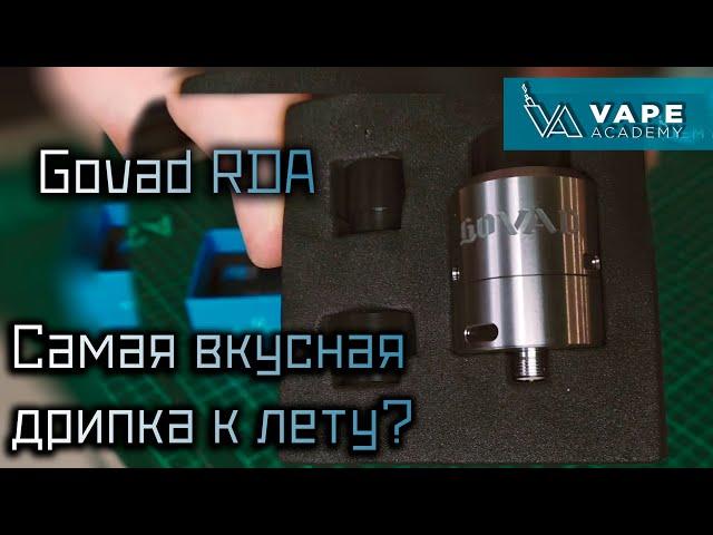 Govad RDA | Самая вкусная дрипка? | Vape.Academy