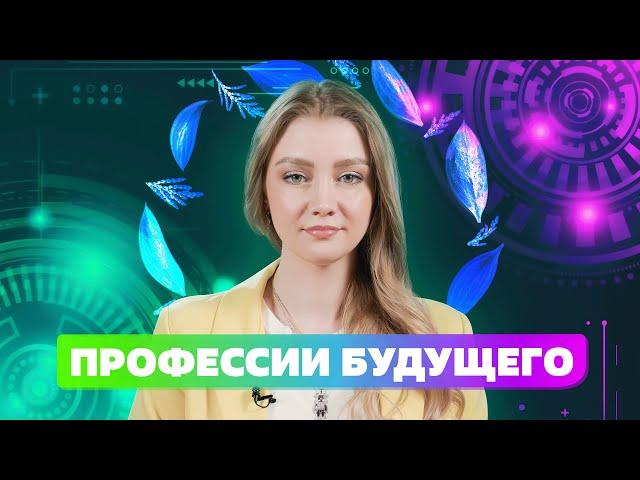 ТОП 10 СПЕЦИАЛЬНОСТИ БУДУЩЕГО!  ЦИФРОВОЙ ПРОДЮСЕР ИЛИ МЕНЕДЖЕР ПО ФОРМИРОВАНИЮ ВПЕЧАТЛЕНИЙ?