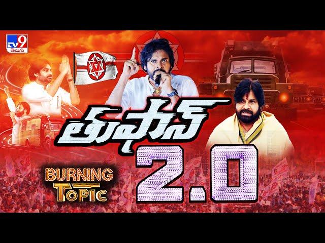 Burning Topic : పవన్ కాదు.. తుఫాన్ | Janasena - TV9