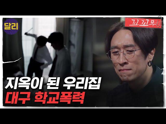 [꼬꼬무 78회 요약] ＂저희 집 도어키 번호 좀 바꿔주세요＂ 세상을 떠난 아들이 유서에 남긴 마지막 부탁 | 꼬리에꼬리를무는그날이야기 (SBS방송)