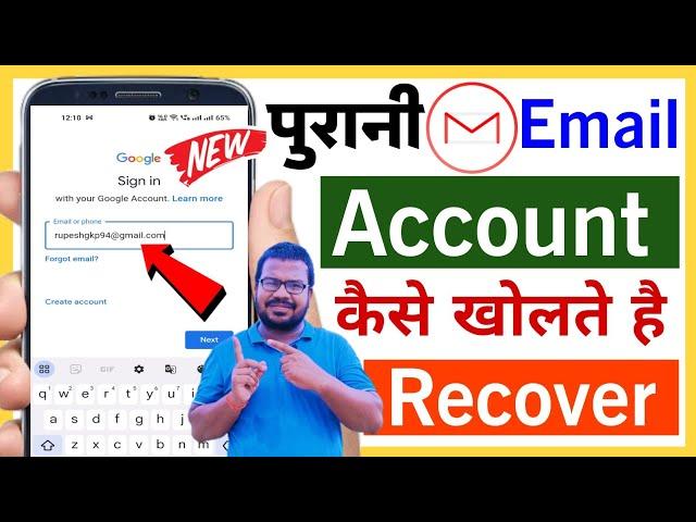 Purani Email id kaise chalu kare | how to recover old email id | purana gmail account chalu kare