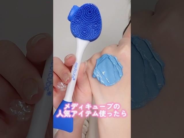 メディキューブの人気アイテム使ってみたらどれも手放せないアイテムだった#提供#shorts #beauty #makeup