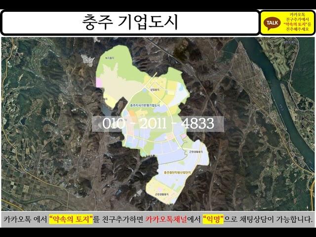 충청북도 충주시 충주시 기업도시 토지 수도권 땅 투자 부동산 개발 분석