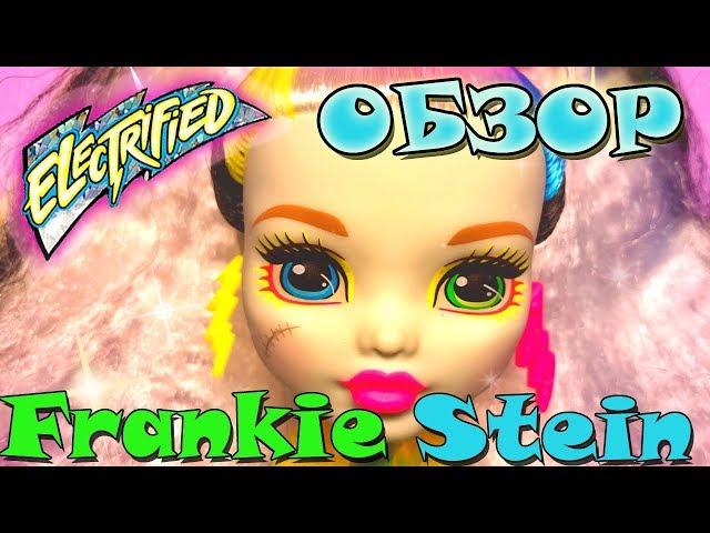 ОБЗОР ФРЕНКИ ШТЕЙН | ПОД НАПРЯЖЕНИЕМ| СТОП МОУШЕН | Монстр Хай|stop-motion monster high