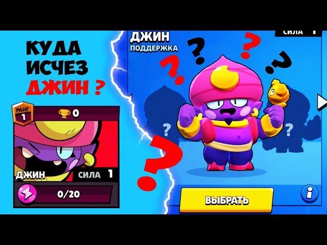 КУДА ПРОПАДАЛ ДЖИН И ЗАЧЕМ ОН ВЕРНУЛСЯ! BRAWL STARS