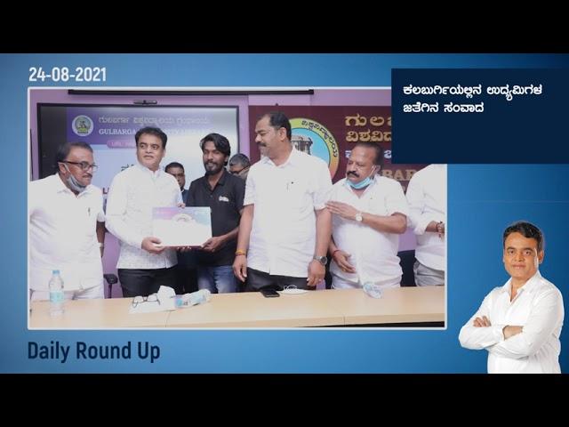 A Day in Kalburgi | Dr C N Ashwathnarayan