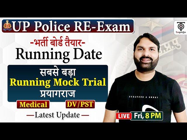 Ravi P Tiwari Reveals the BEST UPP RE-EXAM Running Trial Strategy