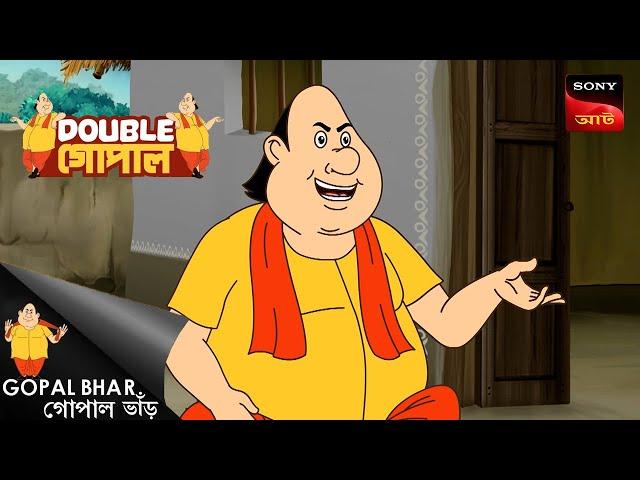 প্রকৃত কে | Gopal Bhar (Bengali) | Double Gopal