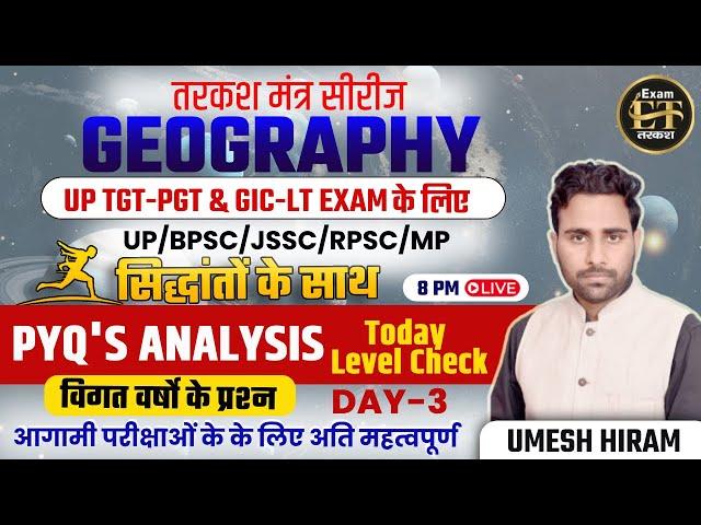 UP TGT-PGT & GIC-LT | तरकश मंत्र सीरीज GEOGRAPHY PYQs -3 | विगत वर्षो के प्रश्न | UMESH HIRAM