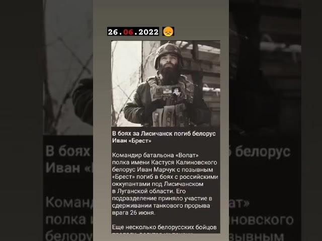 Іван Марчук "Брест"
