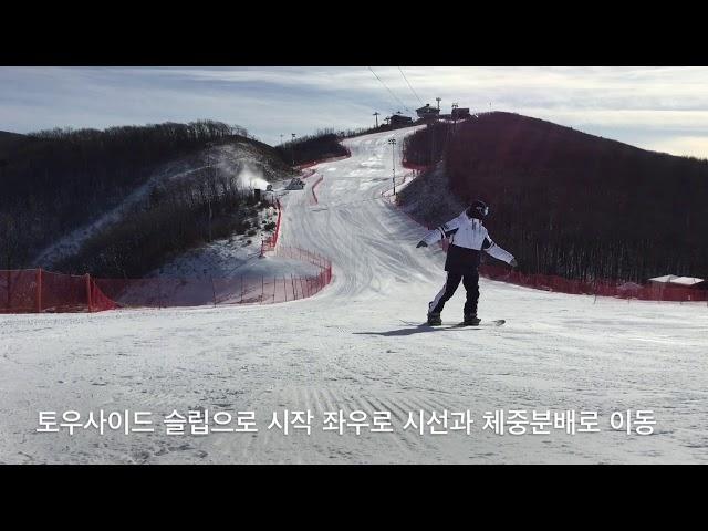 [스노보드 동영상강좌] 하루만에 끝내는 비기너턴 사이드슬립, 팬듈럼, 비기너턴, 베이직턴, 너비스턴 스노우보드 기초턴 과정 연습방법 팁 동영상 #1