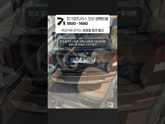 쏘렌토 장기렌트 60개월 차량가 4030만원 출고후기
