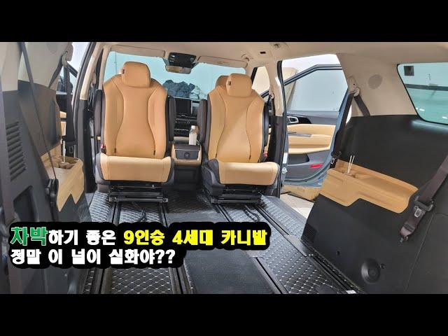 4세대 9인승 카니발 차박에 최적화 차량으로 개조하기