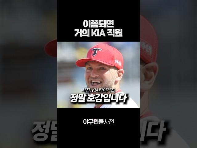 이쯤되면 거의 KIA 직원ㅋㅋㅋㅋㅋ #shorts