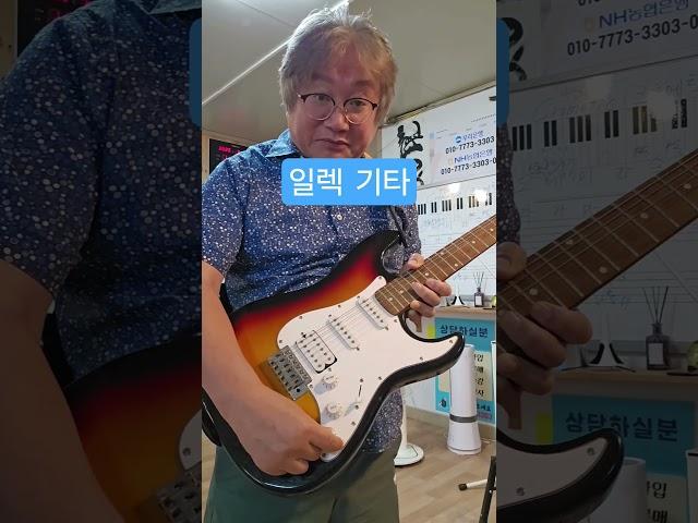 [일렉기타] 전기기타 입문하실분. 처음 일렉기타를 쳐보실분 #일렉기타