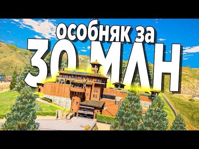 КУПИЛИ ОСОБНЯК ДЛЯ ОРГАНИЗАЦИИ ЗА 30 МИЛЛИОНОВ В GTA 5 RP!