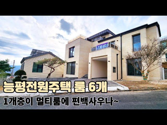 분양(No.5071)가격조정 8억대 방6개 편백사우나가 있는 멀티룸 숲세권 전원마을 능평동 고급단독주택