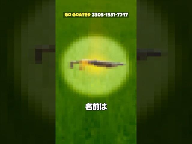 遠距離最強ショットガンを入手する「秘密のコード」を知っていますか？ #shorts #fortnite #フォートナイト