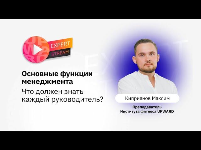 Основные функции менеджмента. Что должен знать каждый руководитель?