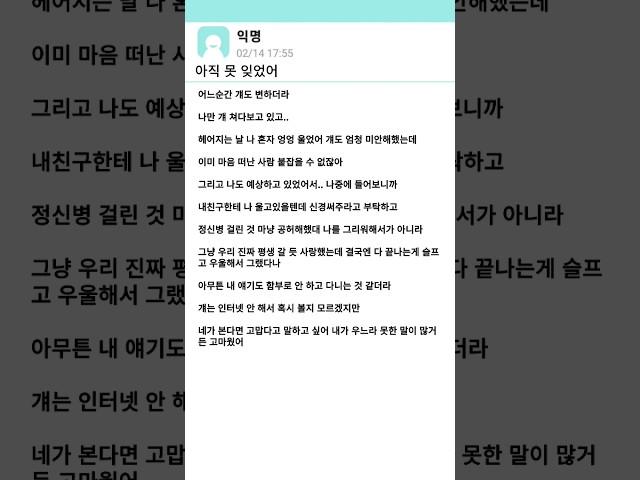 아직 못 잊었어... #연애 #전남친