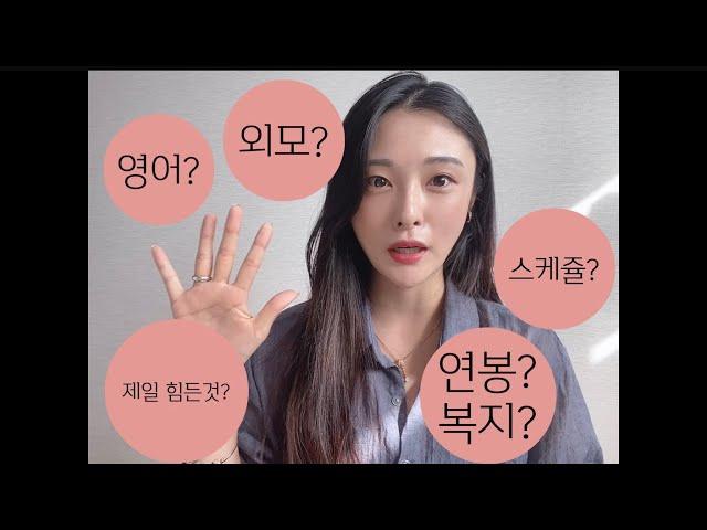 호텔리어 Q&A / 퇴사자..이제는 말할수 있다