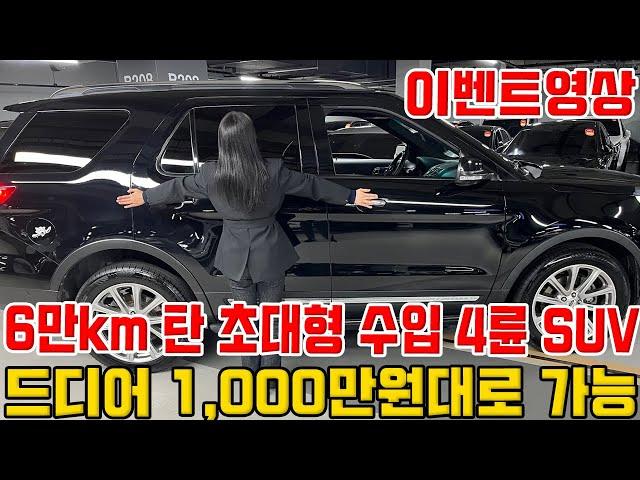 6만km탄 커다란 4륜 수입 SUV 드디어 1000만원대 진입!