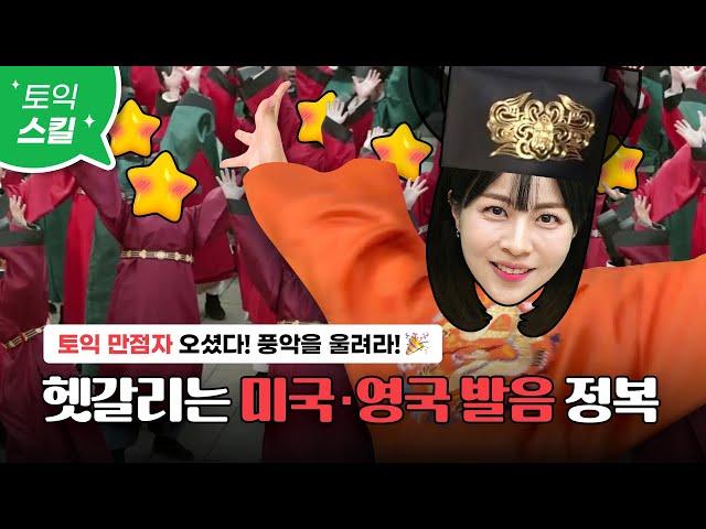 [헷갈려 시리즈 1탄] 미국 VS 영국 발음 차이 완벽 정복! :: DATA = '다타' 라고 읽는다고? [서아쌤의 비밀과외]