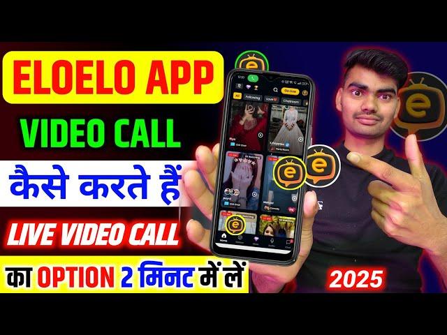 eloelo app se video call kaise kare | elo elo app par video call kaise kare | eloelo app live call