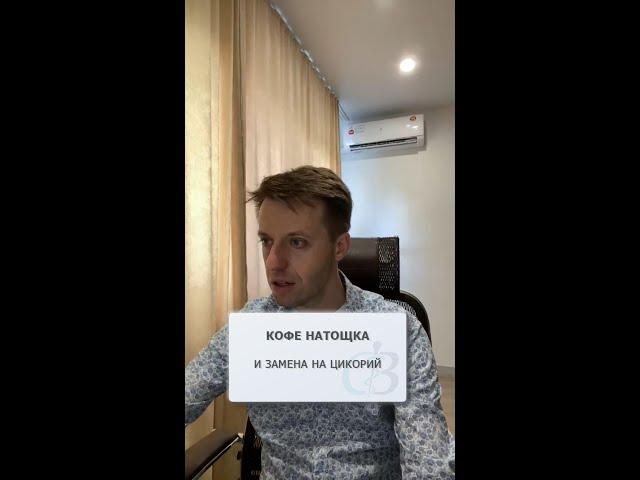 Кофе натощак и его замена на цикорий