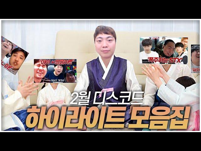 장거리 운전에 안성 맞춤인 영상 1위  [점튜브 2월 디스코드 하이라이트]