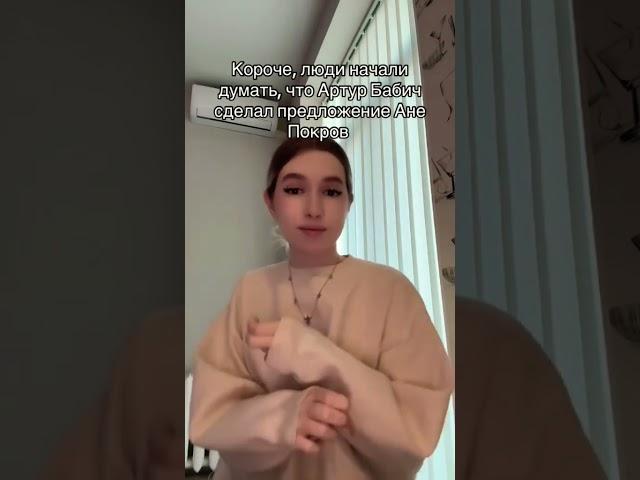 Артур Бабич сделал предложение Ане Покров #новостиромашки #ромашка #артурбабич #аняпокров #любовь