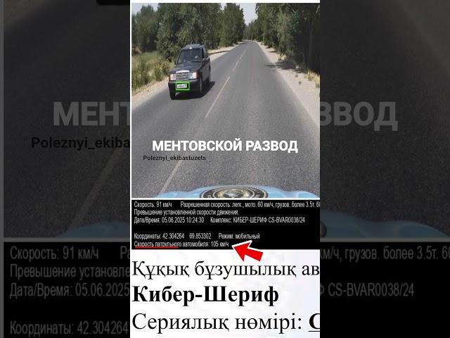ШТРАФ за руку. Казахстан
