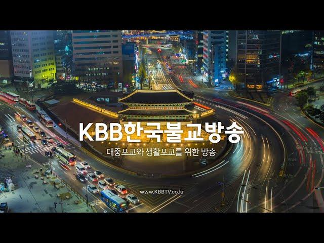 KBB한국불교방송