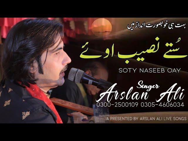 Sutay Naseeb | Singer Arslan Ali | Mianwali Show | 2022 | Arslan Ali Live