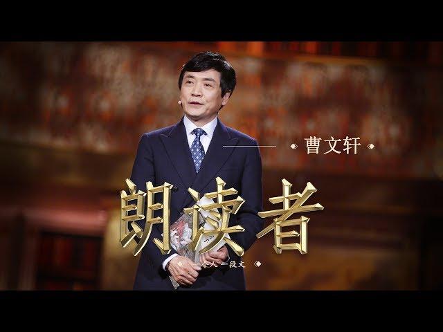 【The Readers】The Grass House — Read by: CAO Wenxuan | CCTV