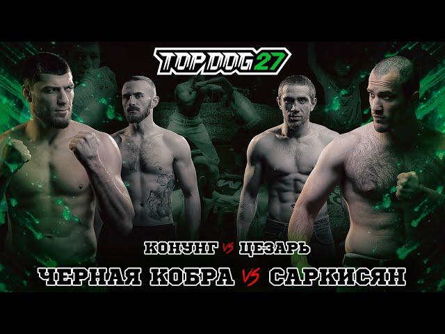 TOP DOG 27 | Black Cobra VS Sarkisyan, Ceasar VS Konung