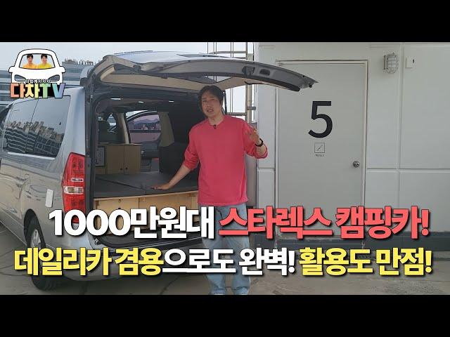스타렉스 캠핑카! 차박스  #차박 #중고차 #캠핑카 #스타렉스 #인산철