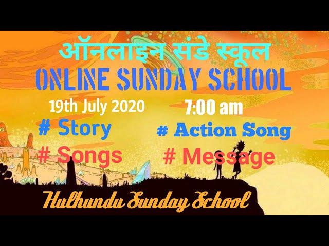 Online Sunday School | Hindi | 19th JULY 2020 |REJOICE YOUTH BAND|| Hulhundu Sunday School, Ranchi