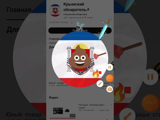 Крымский обсиратель говно