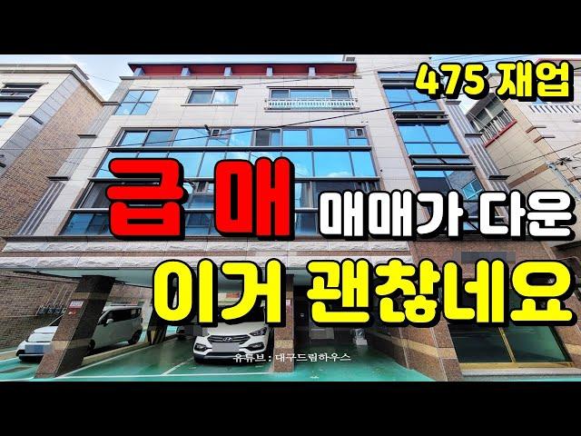 급매!!! 이번에 매매가 확 내립니다[대구 원룸 매매]