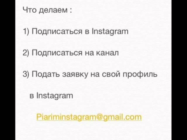 бесплатный PR в Instagram