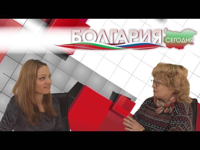 Болгария Сегодня. Жизнь в Болгарии. Выпуск 3