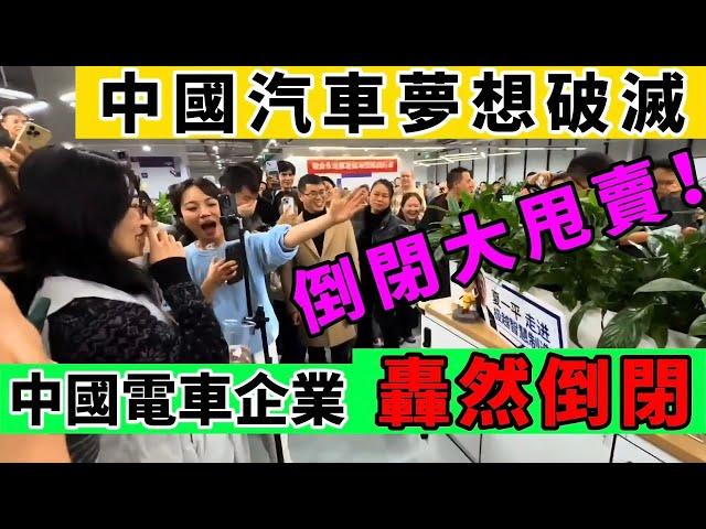 中國企業倒閉潮！員工直播→拍賣公司資產｜Reaction Video