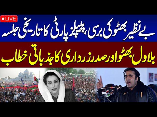 𝗟𝗶𝘃𝗲: PPP Jalsa in Garhi Khuda Baskh | Bilawal Bhutto Speech | Benazir Bhutto Death Anniversary