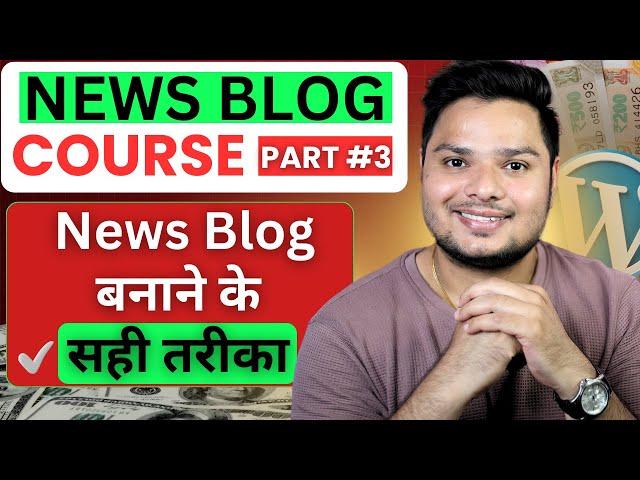 How to make a news blog News Blog Course - Part #3 #newsblog #bloggingcourse