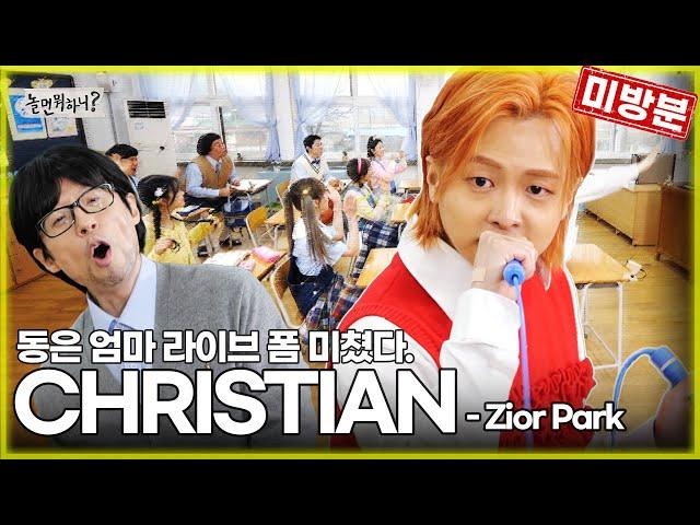 [Unaired] Dong-Eun's Mom Is Crazy Good at Live Performances! Zior Park - CHRISTIAN [Clean version]