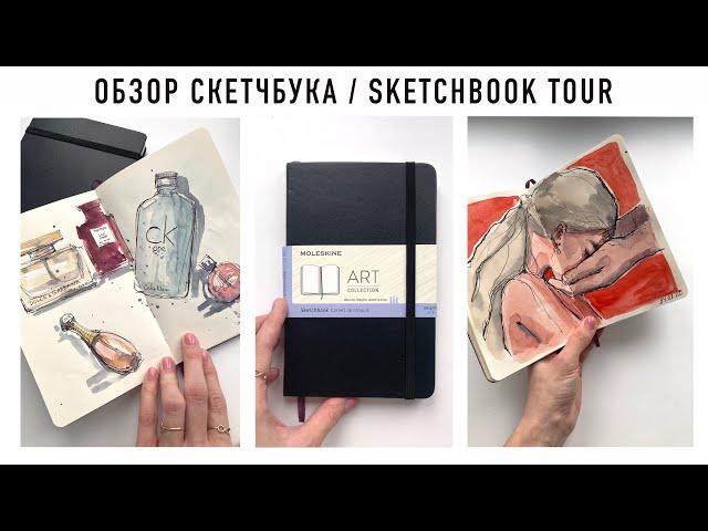 Обзор скетчбука Moleskine art для графики | sketchbook tour