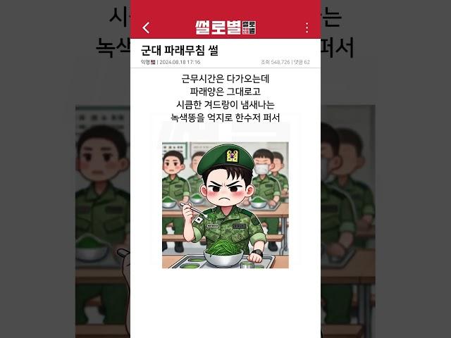 취사병은 무슨 죄임ㅠ