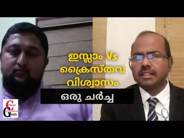 Br Muhammed Issa Vs Br Sebastin Punackal  Islam Vs Christianity Dialogue